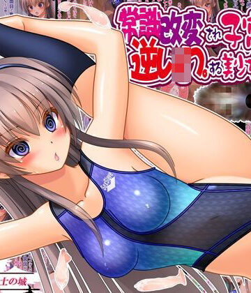 常識改変され子宮便器で逆レ●プする美少女委員長｜d_761000