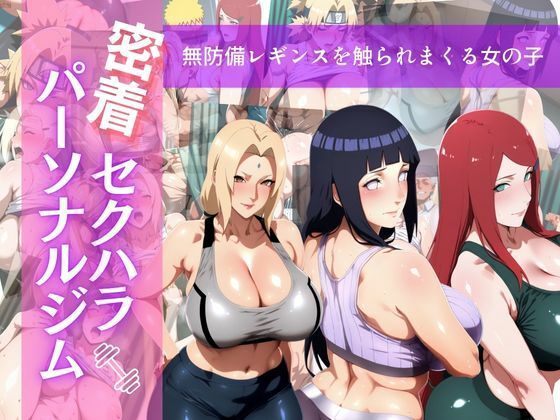 密着セクハラパーソナルジム｜d_761017