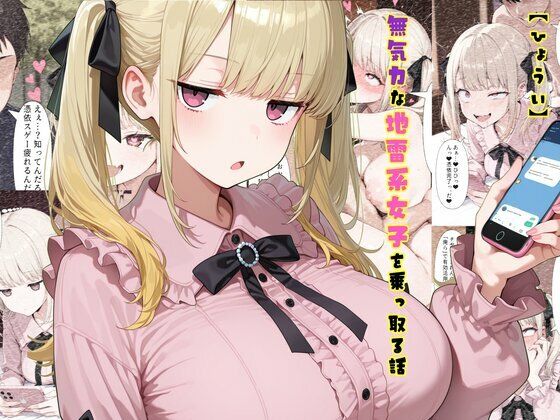 TS2作品セット11（【憑依】無気力な地雷系女子を乗っ取る話・【人格排泄】違和感と幸せな生活）｜d_761078