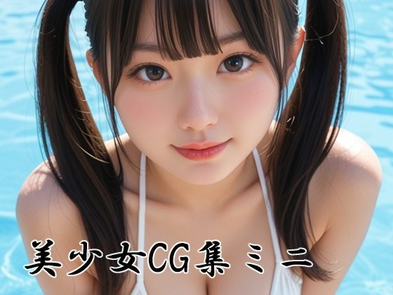 しんじゃ屋美少女CG集ミニ｜d_761342