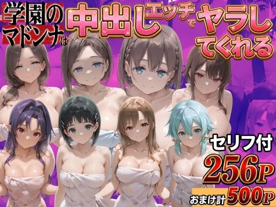 クラスのマドンナに中●しSEX？？｜d_761462