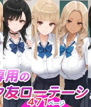 俺専用のセク友ローテーション｜d_761768