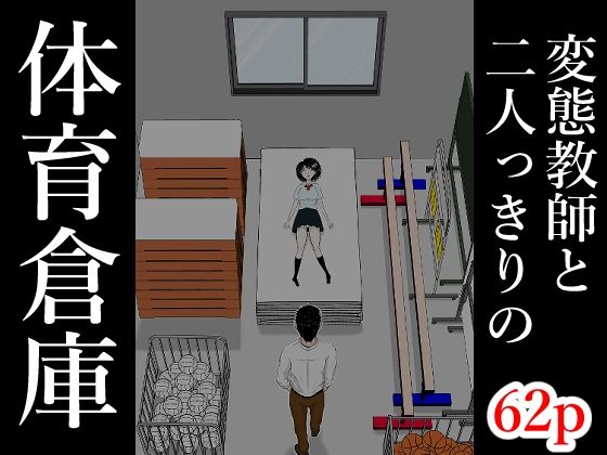 体育倉庫｜d_761974