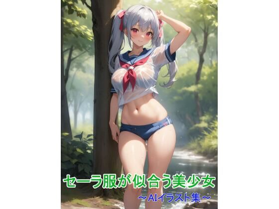セーラー服が似合う美少女〜AIイラスト集〜｜d_761984