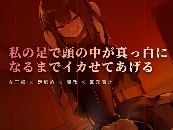 週末の午後、テラスでの女王様と足舐め時間｜d_762081