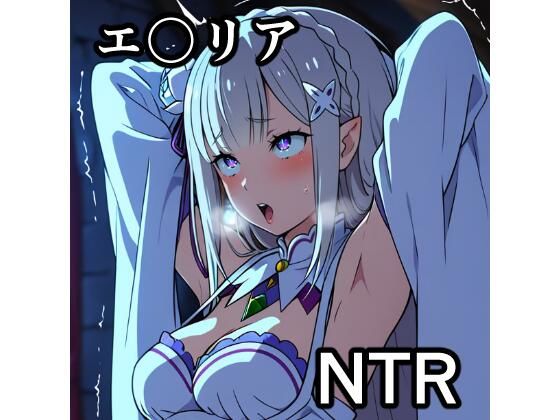 エ〇リアNTR CG集｜d_762170