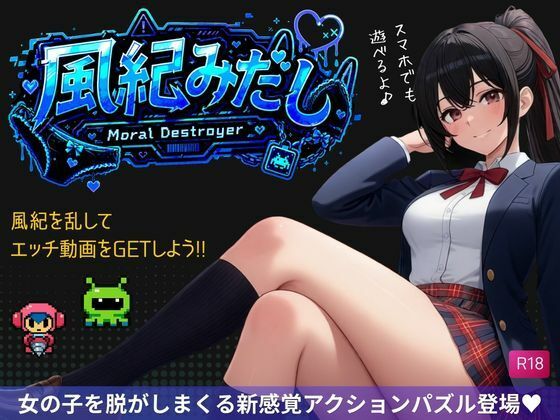 風紀みだし｜d_762253