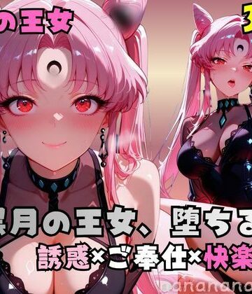 【R-18】黒月の王女、堕ちる夜｜d_762290