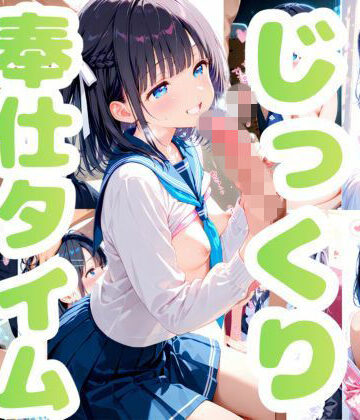 【じっくり奉仕タイム】71枚 縦型4K:2160×3840｜d_762704