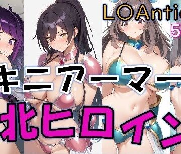 【敗北】ビキニアーマーのアイドル4人が異世界でヤられる話【白〇咲耶・田〇摩美々・月〇恋鐘・幽〇霧子】｜d_762833