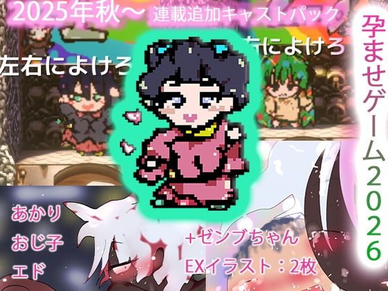 強●肉便器孕ませ種付けゲームス2k26〜あかり＆おじ子withエド＋ゼンブちゃん6〜｜d_762865