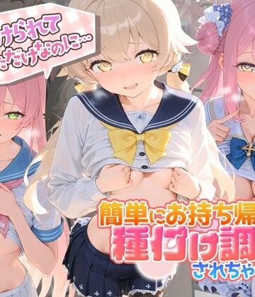声かけられてお茶しただけなのに・・・簡単にお持ち帰りされて種付け調教されちゃう件www ブ〇ーアーカイブ 7｜d_763078
