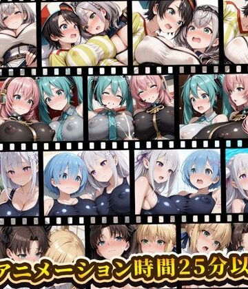 えっちアニメーション集おまとめセット9！｜d_763114