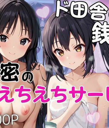 ド田舎銭湯のぬるぬる洗体マッサージ！身体を洗っていたら本番まで…【中野梓＆秋山澪編】｜d_763173