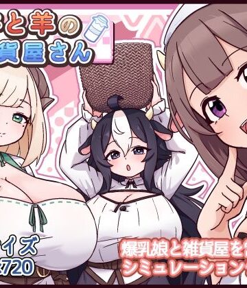 牛と羊の雑貨屋さん｜d_763247