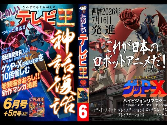 たのしいテレビ王6月号｜d_763321