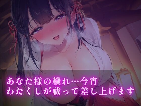 秋祭りの宵宮、淫らな射精を神前に奉納せよというお告げ｜d_763954