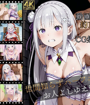 世間知らずハーフエルフ、お人よしゆえに【高画質動画120本（約1時間）＋高画質CG集380枚】ハッピーセット♪♪｜d_764076