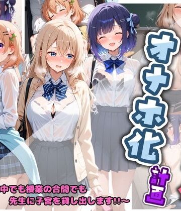 先生の性処理オナホ化計画 ご〇うさ 1｜d_764232