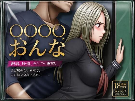【クリムゾン風】痴●される女｜d_764296