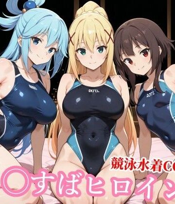 競泳水着の駄女神達が種付けおじさんの種に溺れ寝取られる｜d_764490