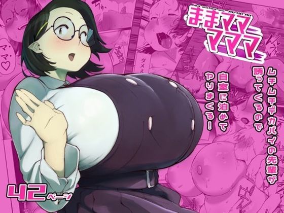 ままマママママ｜d_764593