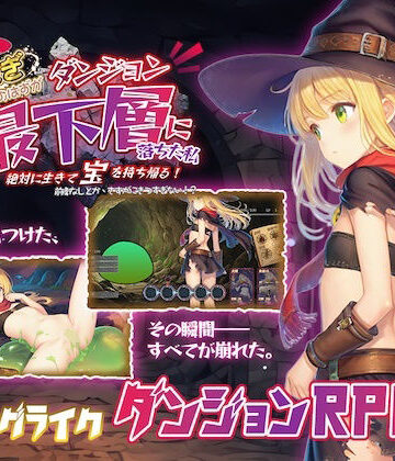 金稼ぎのはずが ダンジョン最下層に落ちた私、 絶対に生きて宝を持ち帰る！｜d_764655