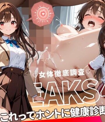 JK LEAKS 43 – これってホントに健康診断！？編 – 【流出動画付】｜d_764696