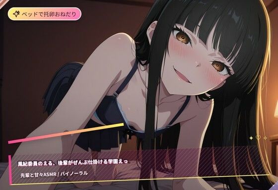 風紀委員のえるが仕掛けるえっちボイス（はーと）朝の空き教室から夏祭りの境内まで秘密の逢瀬（はーと）｜d_764800