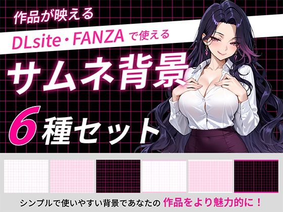 サムネイル用背景6枚セット｜d_764859