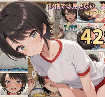 配信では見せない、本当の姿― 漫画風CG集vol.8｜d_765374
