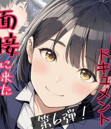 実録！レ◯プドキュメント・まさか私が・・・Vol.6 『面接に来ただけなのに・・・あの日、力ずくで処女を奪われた私』 【被害者・澄崎みさきさん（仮）22歳・大学生】｜d_766061