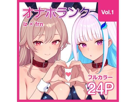 【Njsnji】オナホランク【Vol.1】｜d_766272