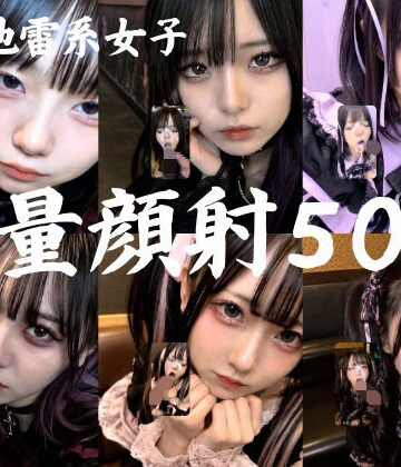 地雷系○○女子50人、大量顔射動画シーン集めました。【4K縦動画】 Facial Compilation｜d_766392