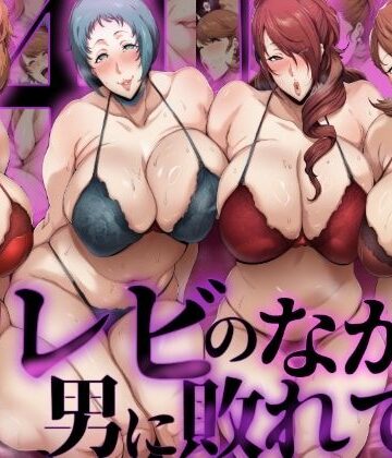 【P4U桐〇美鶴＆山〇風花】テレビの中で男に敗れて…｜d_766435