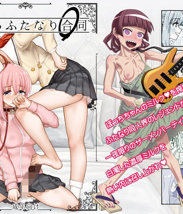 ぼざろふたなり合同｜d_766592