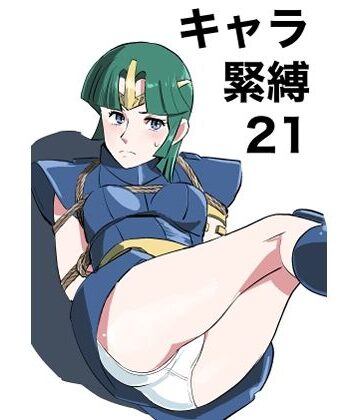 キャラ緊縛21｜d_766599