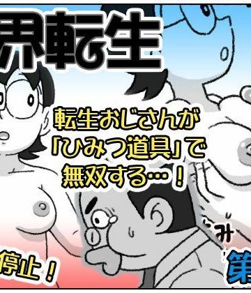 F界転生 第1話｜d_766825