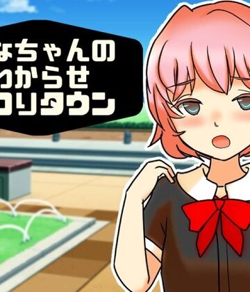 もなちゃんのわからせパコりタウン｜d_767018
