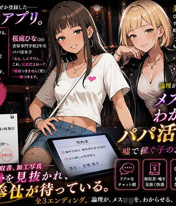 嘘つき後輩わからせ契約 〜専門学校の金欠メス〇キ〜｜d_767287