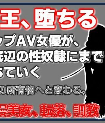 【第1巻】元トップAV女優 家畜化調教・感じない美人AV女優、性欲の檻に捕らわれる｜d_767346