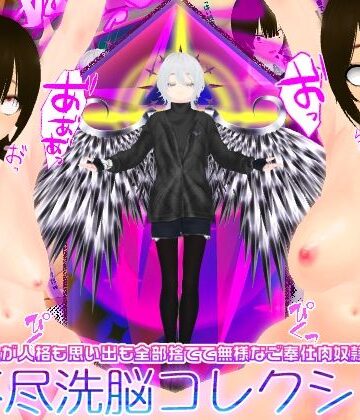 理不尽洗脳コレクション 〜親無し姉妹が人格も思い出も全部捨てて無様なご奉仕肉奴●になるまで〜｜d_767389