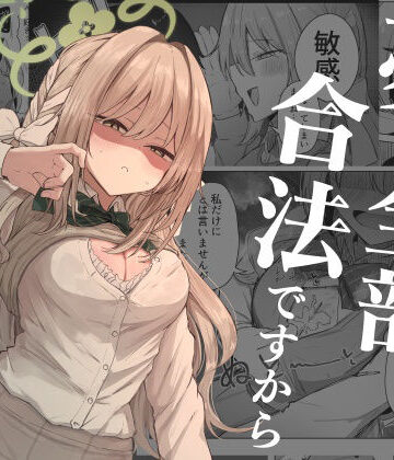 夢なら全部合法ですから｜d_767628