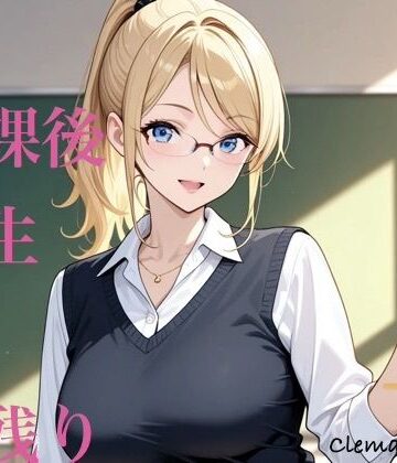 放課後先生と居残り｜d_767675