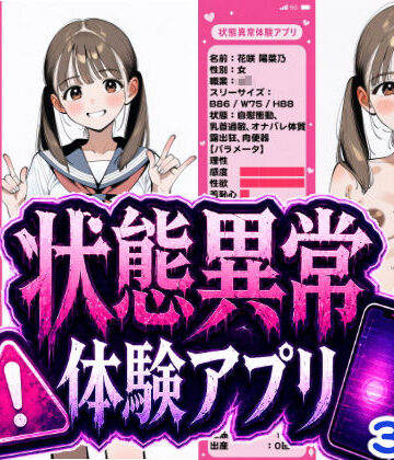 状態異常体験アプリ｜d_767689