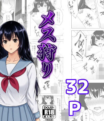 メス狩り〜塾帰りJ〇編〜｜d_767746