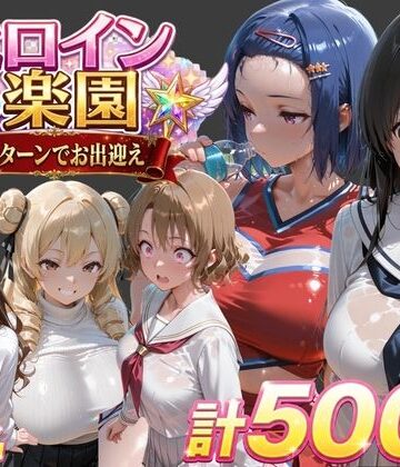 ト●ブル-チアリーダー編 ・触手ダンジョン編 ・パパ活編-｜d_767985