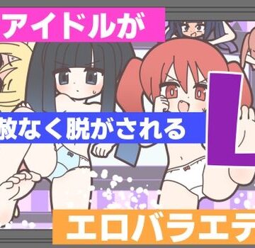 新人アイドルが容赦なく脱がされるエロバラエティ4｜d_768538