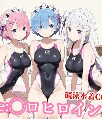 競泳水着のエミ◯ア達がおじさんの種付けプレスで堕ちる｜d_768773
