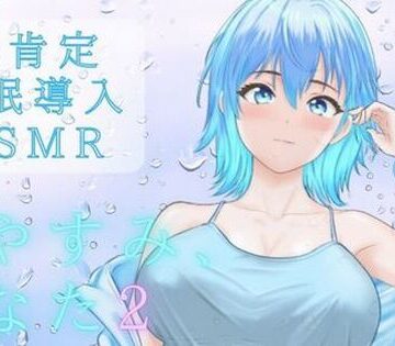 【睡眠導入ASMR】雨音で安眠へ おやすみ、あなた 2〜囁き、マッサージ、とんとんで幸せ添い寝リラックスタイム〜【CV:夏目ミカコ】｜d_768839